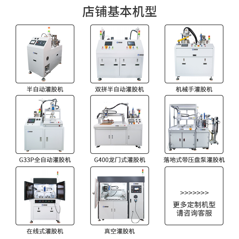 1_非标定制灌胶机 定金.jpg