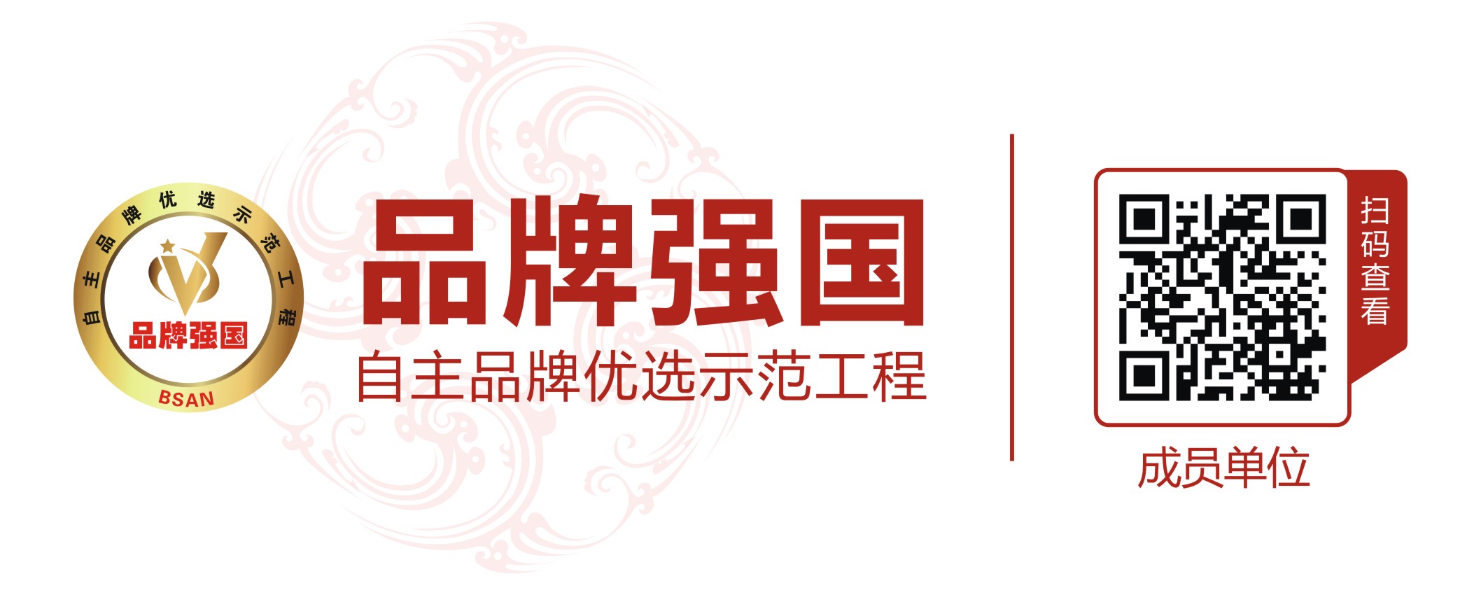 深圳市博明智控科技有限公司-成员单位专属二维码.jpg