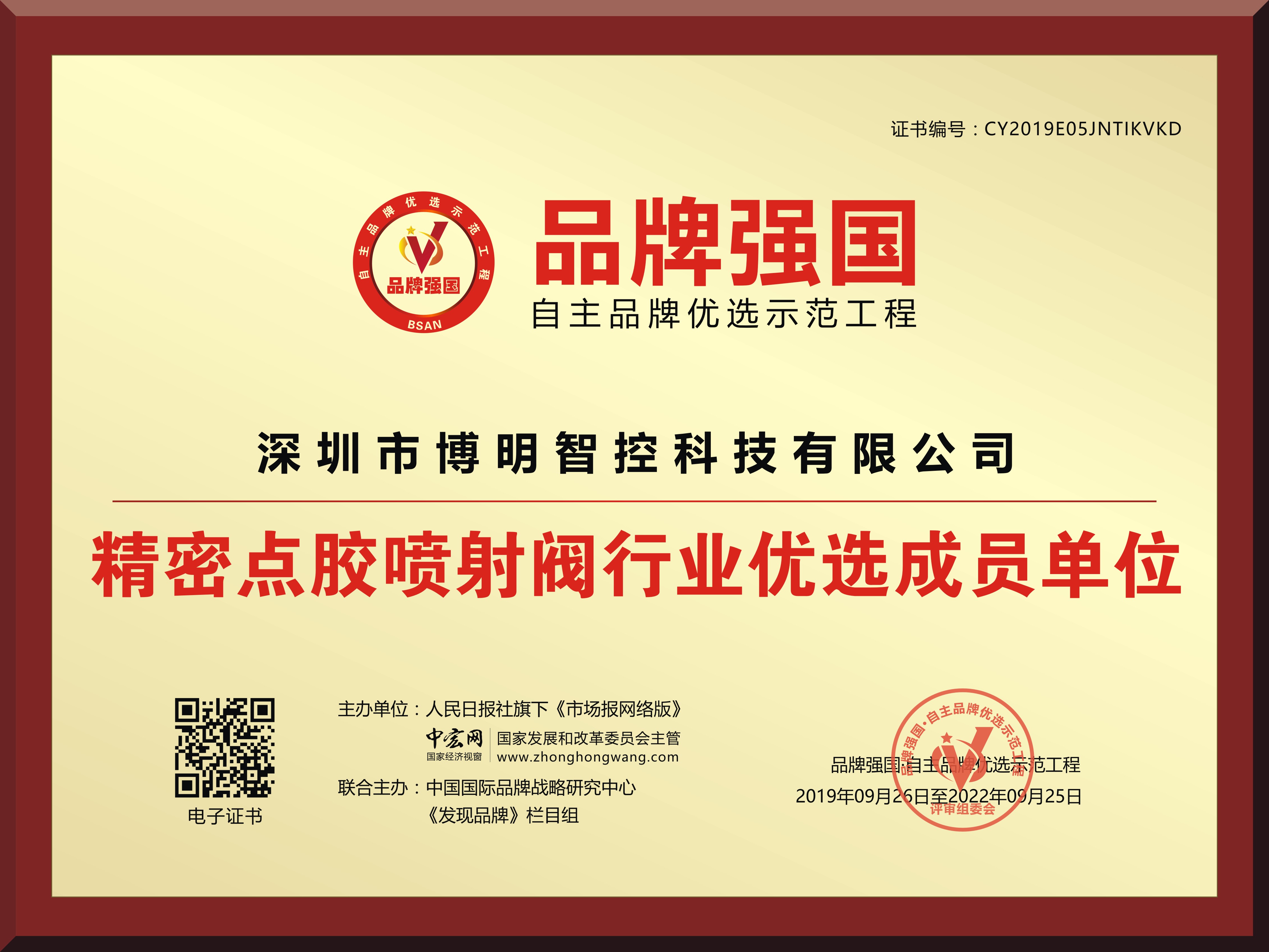 证书-品牌强国牌匾.jpg