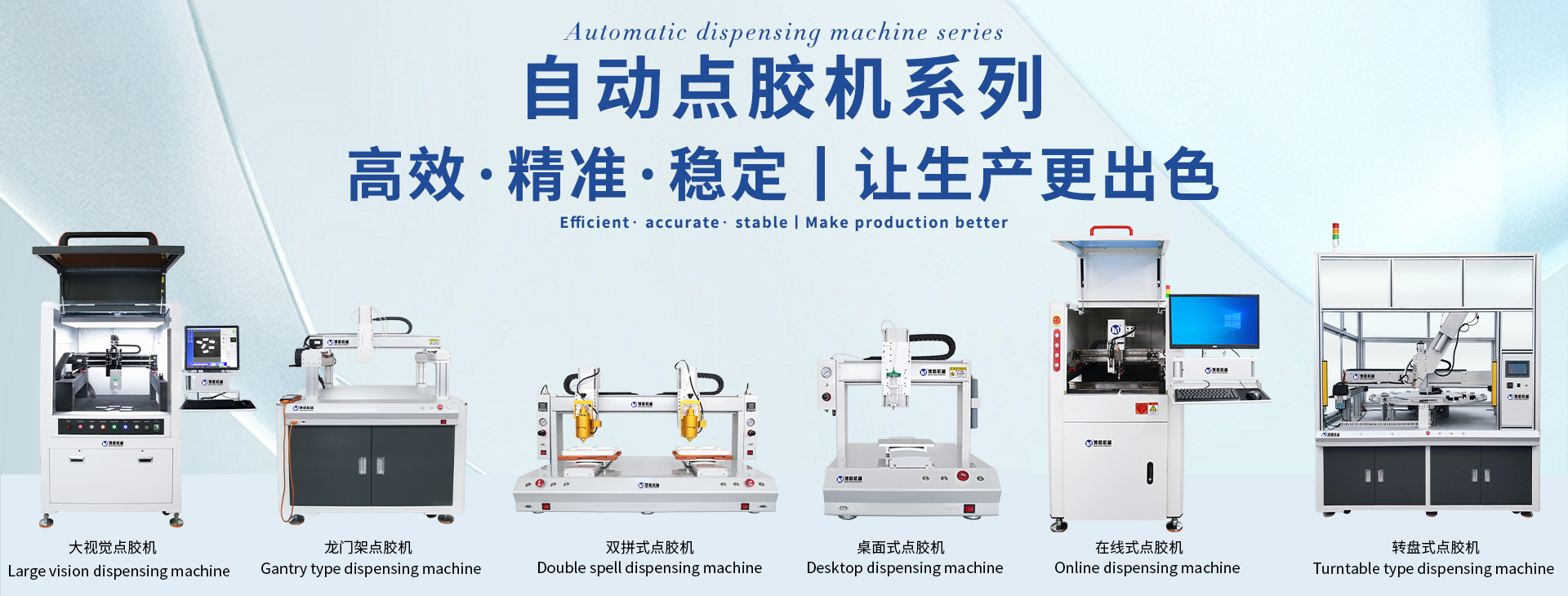 点胶机海报.jpg