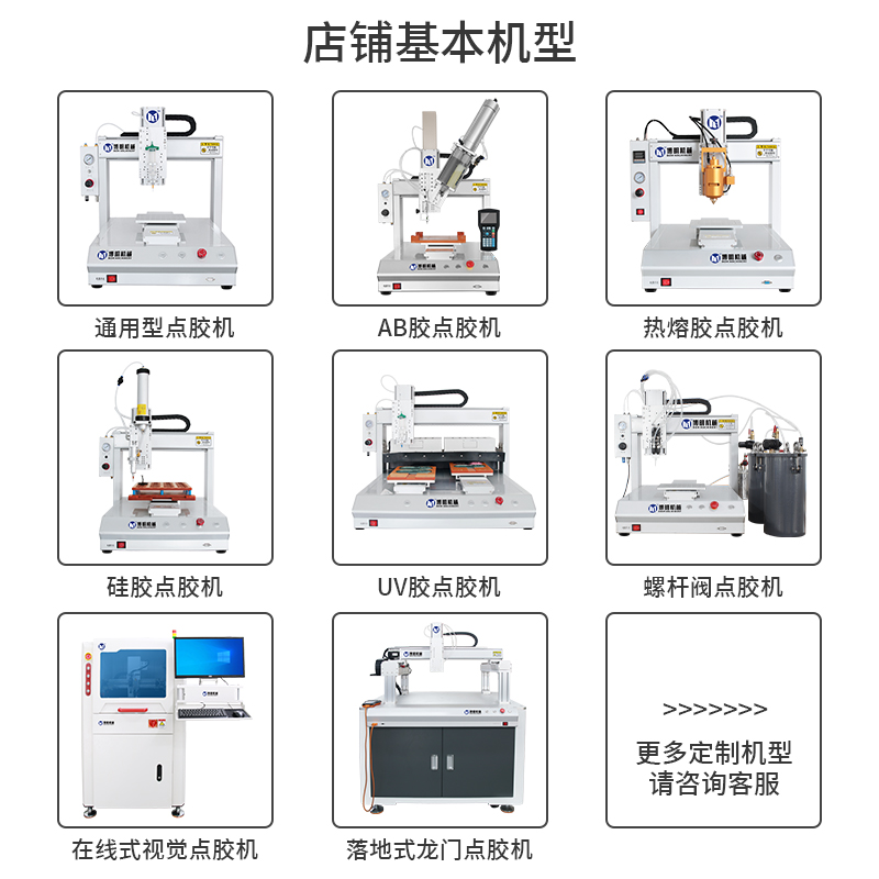 2_非标定制点胶机 (定金).jpg